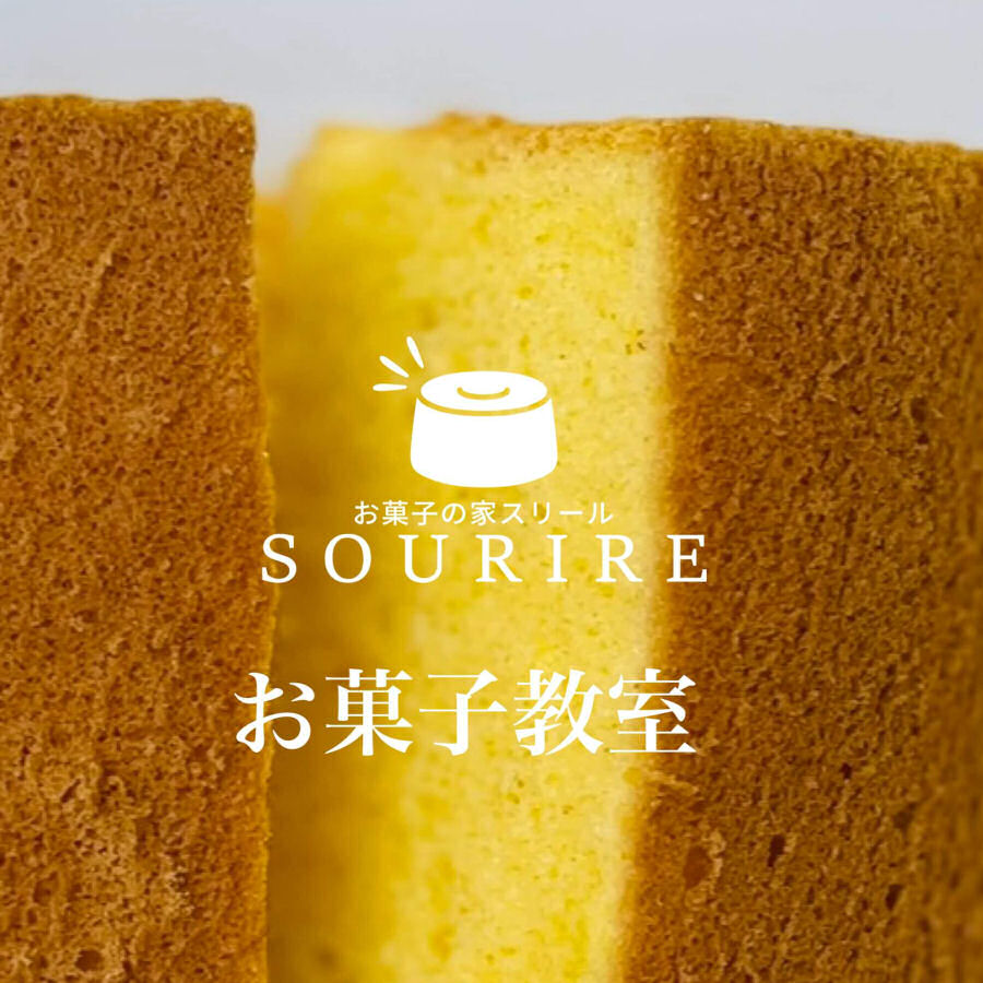 シフォンケーキの断面スリールのロゴマーク